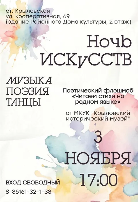 Афиша ночь искусств 2026