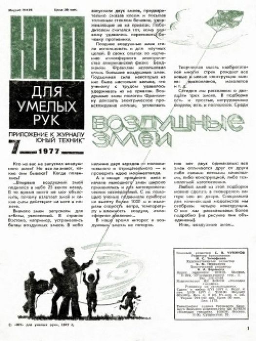 yunyy-tehnik-dlya-umelyh-ruk-1977-07_copy_500x666_copy_250x333